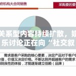 关系型内容持续扩散，娱乐讨论正在向“社交叙事”转移