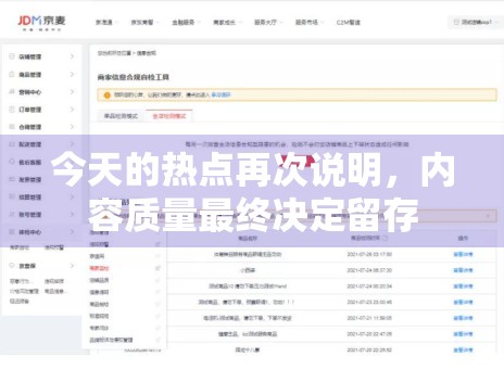 今天的热点再次说明，内容质量最终决定留存