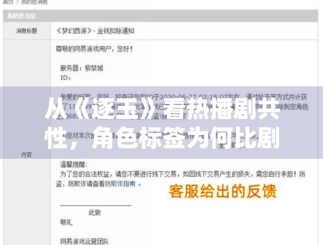 从《逐玉》看热播剧共性，角色标签为何比剧情节点更易传播