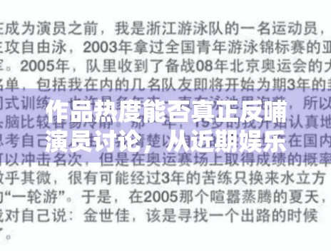 作品热度能否真正反哺演员讨论，从近期娱乐热词中可以看到一些答案